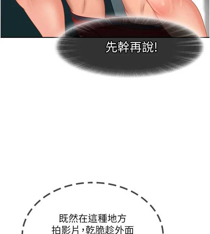 《太妹硬闖成人界》漫画 第10話-外面有人不是更興奮嗎?