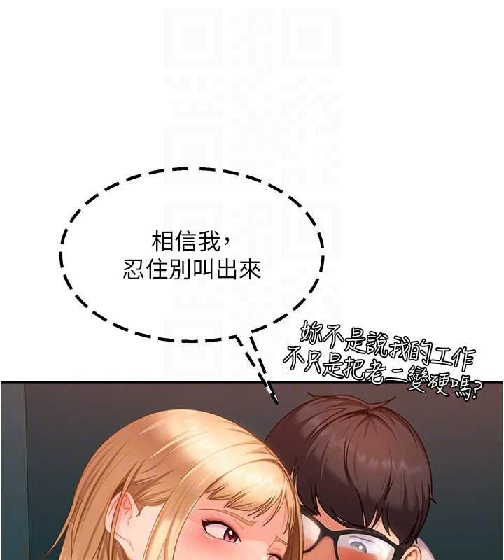 《太妹硬闖成人界》漫画 第10話-外面有人不是更興奮嗎?