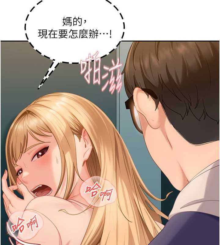 《太妹硬闖成人界》漫画 第10話-外面有人不是更興奮嗎?