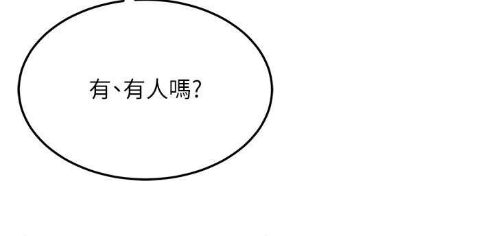 《太妹硬闖成人界》漫画 第10話-外面有人不是更興奮嗎?