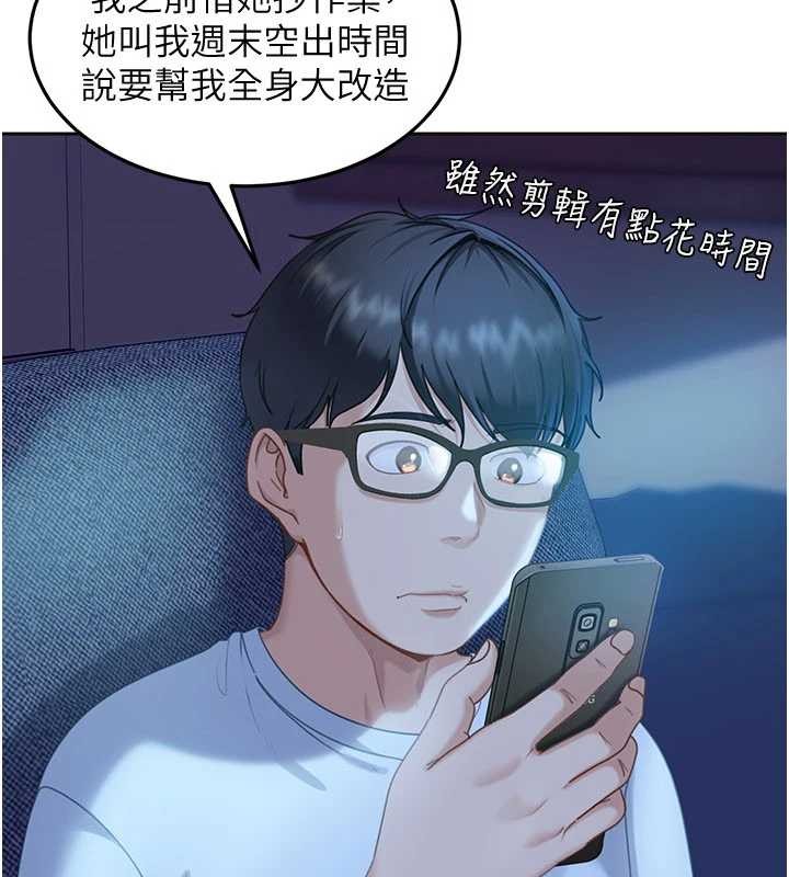 《太妹硬闖成人界》漫画 第12話-我可是有經驗的男人