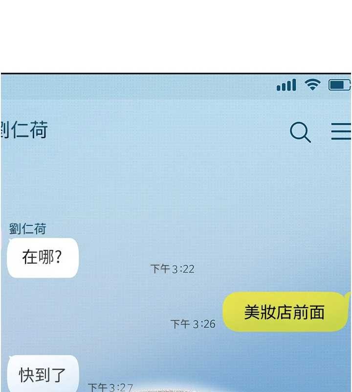 《太妹硬闖成人界》漫画 第12話-我可是有經驗的男人