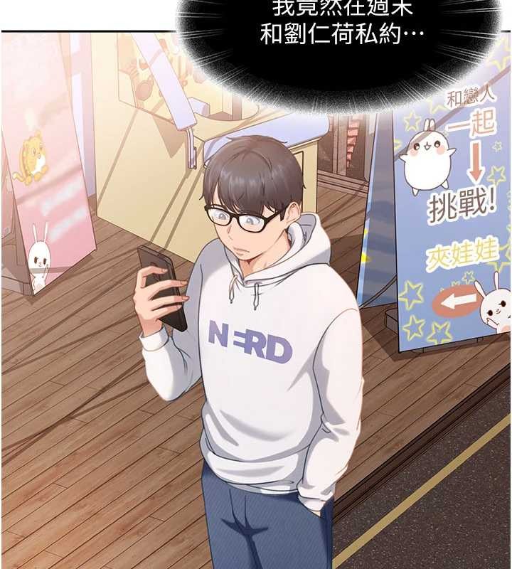 《太妹硬闖成人界》漫画 第12話-我可是有經驗的男人