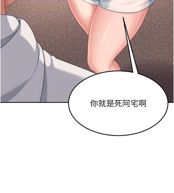 《太妹硬闖成人界》漫画 第12話-我可是有經驗的男人