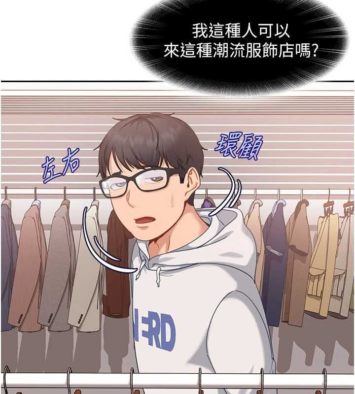 《太妹硬闖成人界》漫画 第12話-我可是有經驗的男人