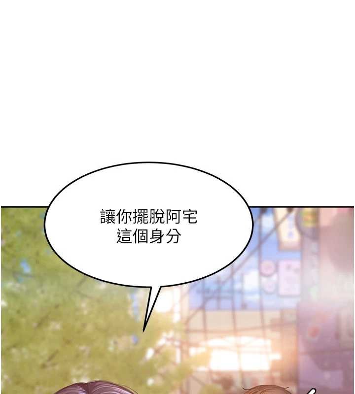 《太妹硬闖成人界》漫画 第12話-我可是有經驗的男人