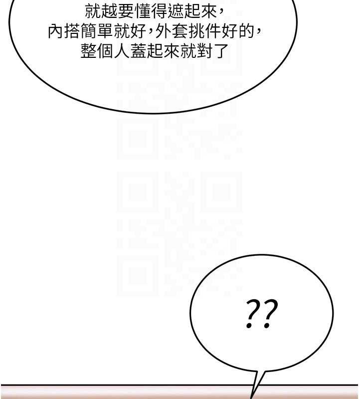 《太妹硬闖成人界》漫画 第12話-我可是有經驗的男人