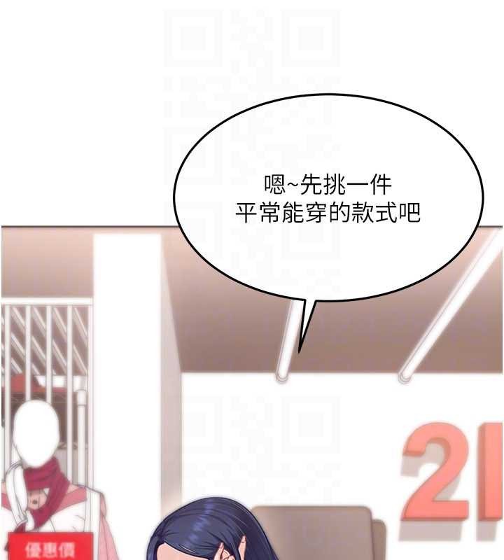 《太妹硬闖成人界》漫画 第12話-我可是有經驗的男人