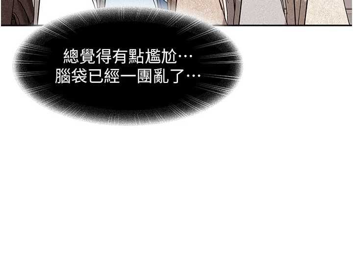 《太妹硬闖成人界》漫画 第12話-我可是有經驗的男人