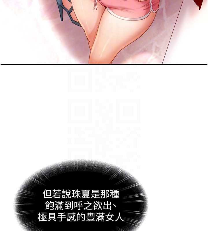 《太妹硬闖成人界》漫画 第12話-我可是有經驗的男人