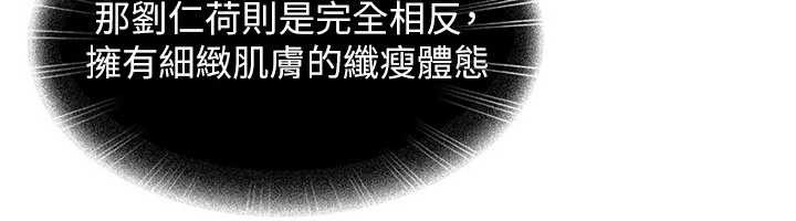 《太妹硬闖成人界》漫画 第12話-我可是有經驗的男人