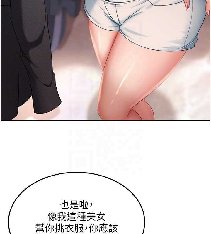 《太妹硬闖成人界》漫画 第12話-我可是有經驗的男人