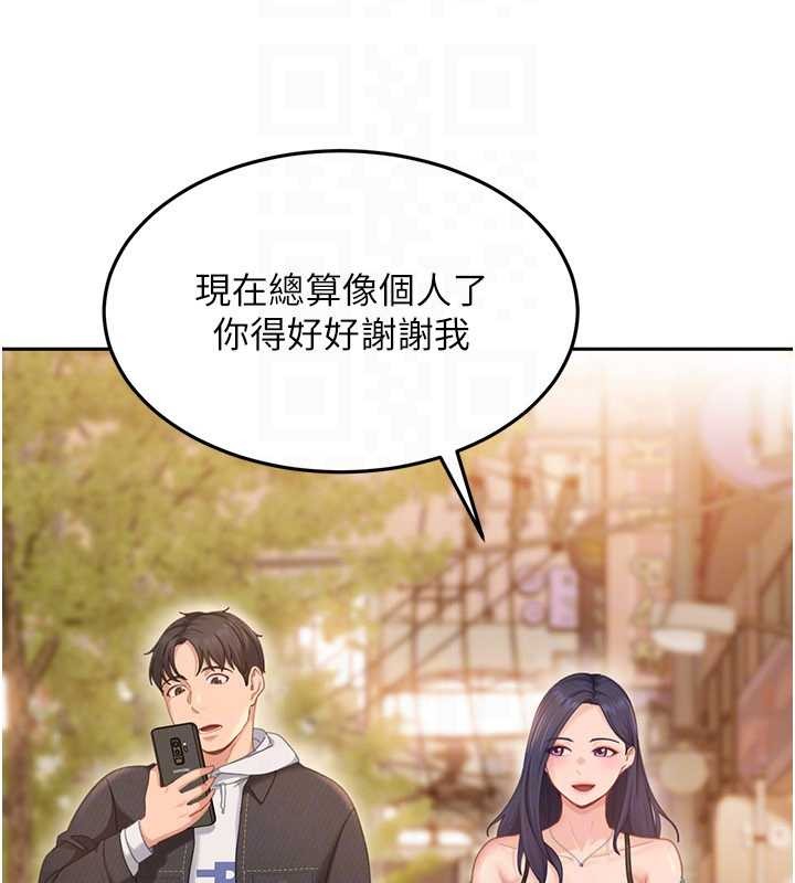 《太妹硬闖成人界》漫画 第12話-我可是有經驗的男人