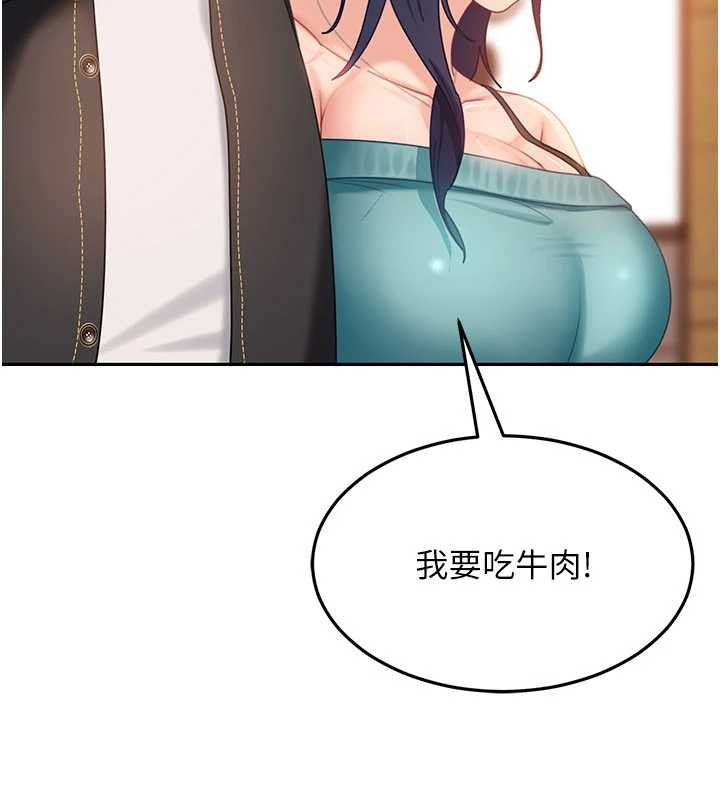 《太妹硬闖成人界》漫画 第12話-我可是有經驗的男人