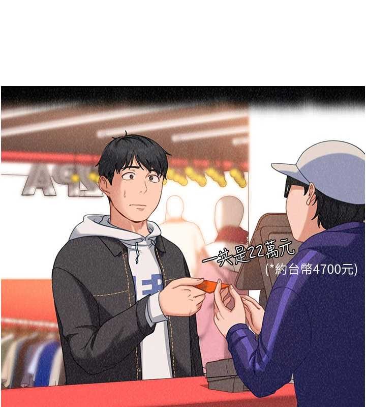 《太妹硬闖成人界》漫画 第12話-我可是有經驗的男人