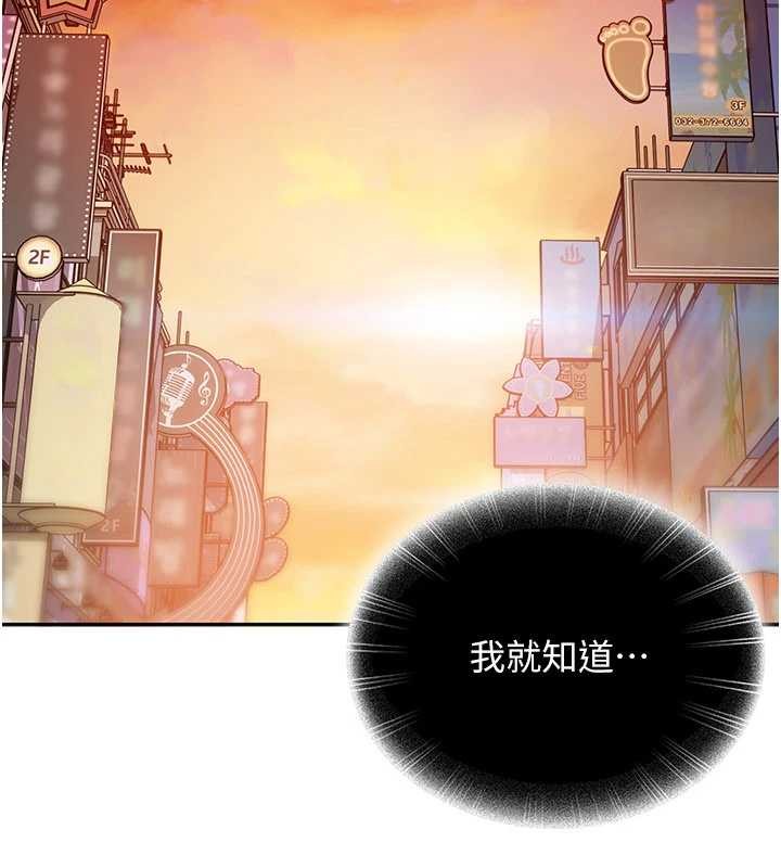 《太妹硬闖成人界》漫画 第12話-我可是有經驗的男人