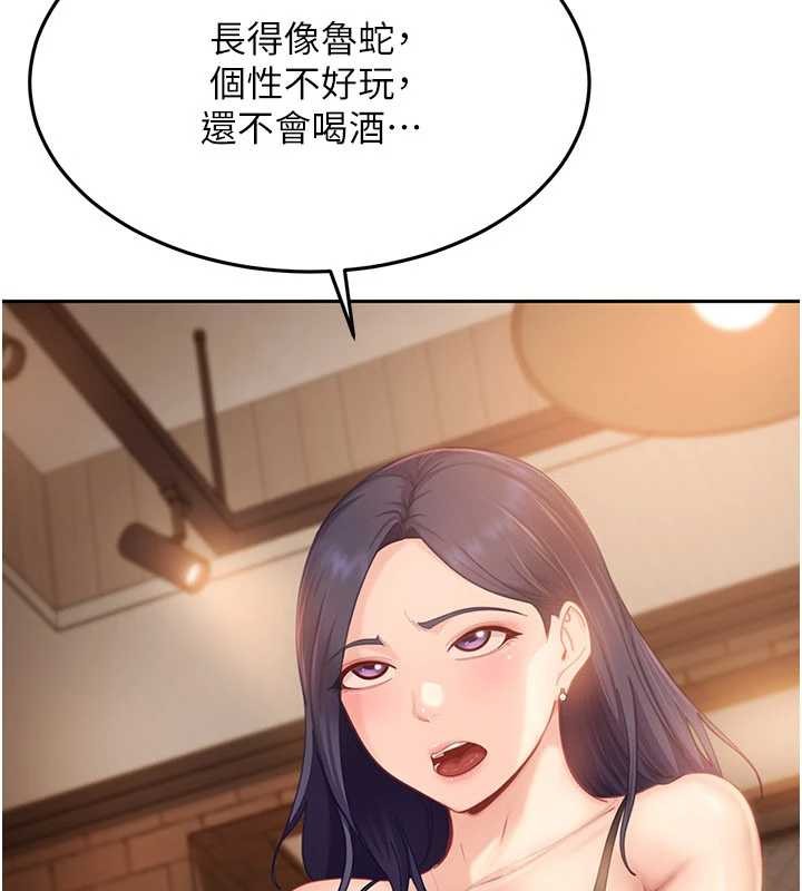 《太妹硬闖成人界》漫画 第12話-我可是有經驗的男人