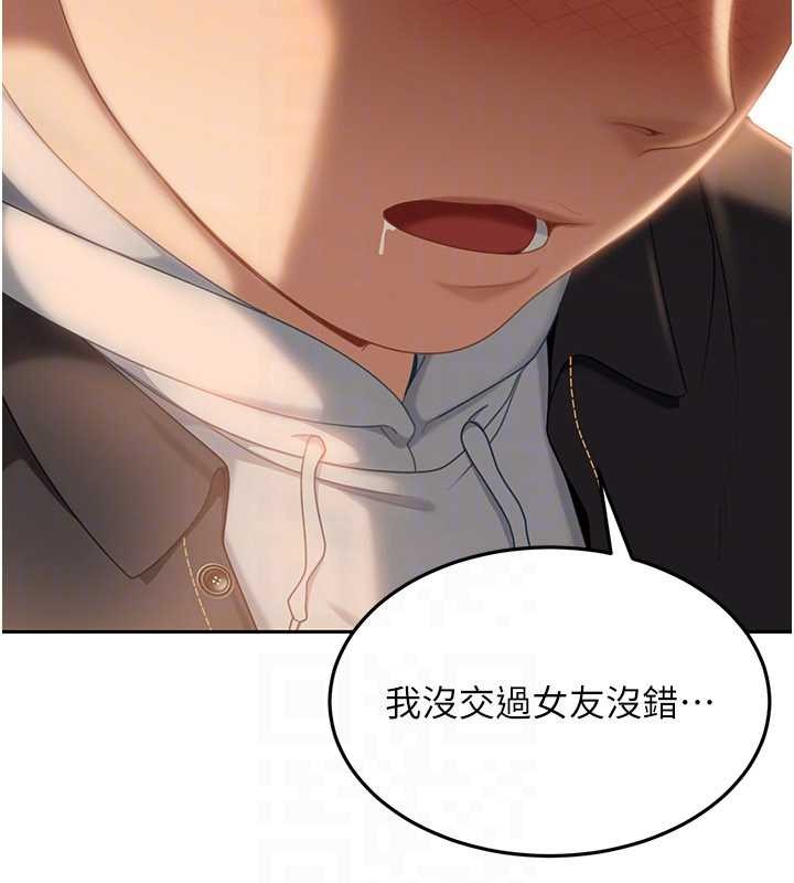 《太妹硬闖成人界》漫画 第12話-我可是有經驗的男人