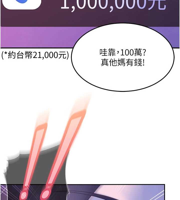 《太妹硬闖成人界》漫画 第12話-我可是有經驗的男人