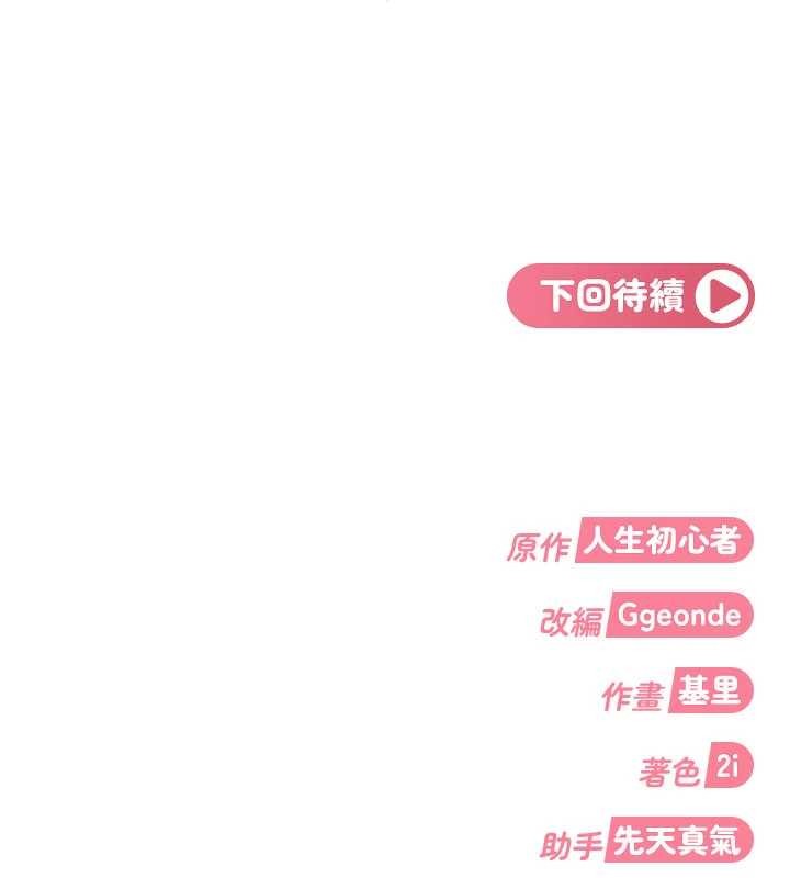 《太妹硬闖成人界》漫画 第12話-我可是有經驗的男人