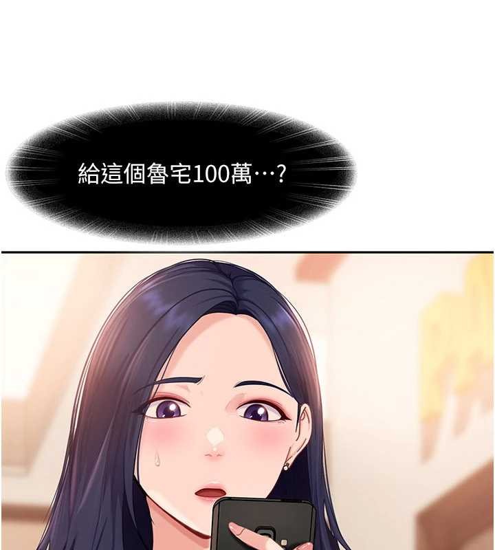 《太妹硬闖成人界》漫画 第13話-來摩鐵實際演練