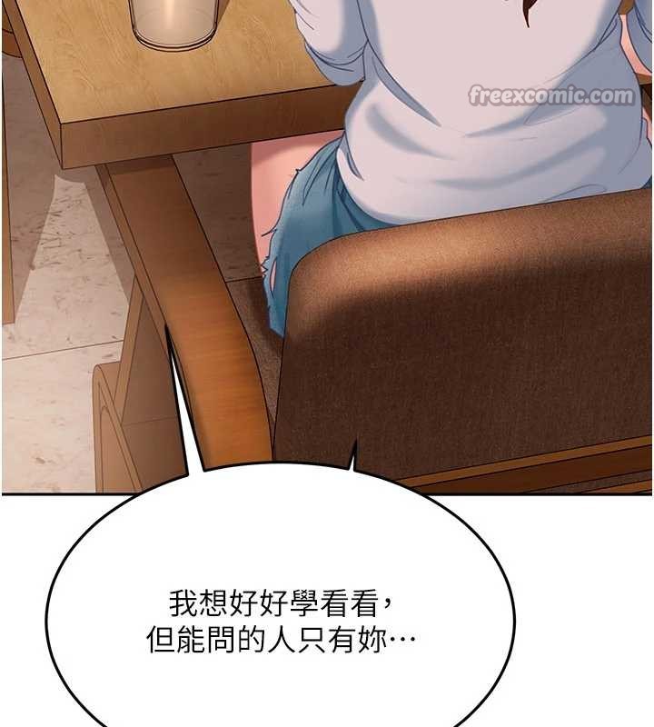 《太妹硬闖成人界》漫画 第13話-來摩鐵實際演練