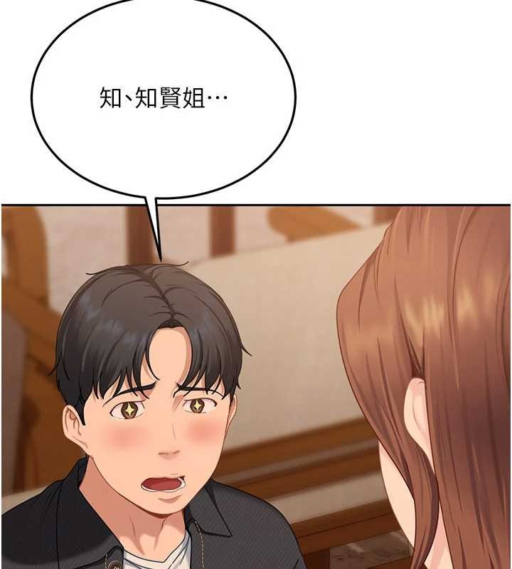 《太妹硬闖成人界》漫画 第13話-來摩鐵實際演練