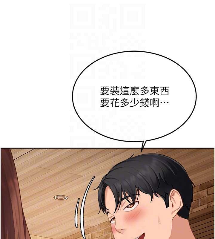 《太妹硬闖成人界》漫画 第13話-來摩鐵實際演練