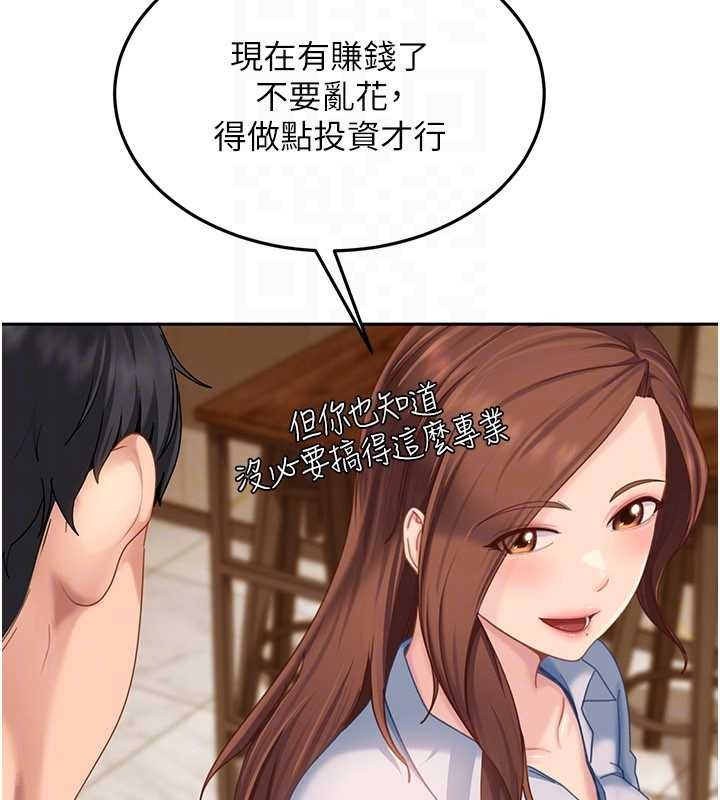 《太妹硬闖成人界》漫画 第13話-來摩鐵實際演練