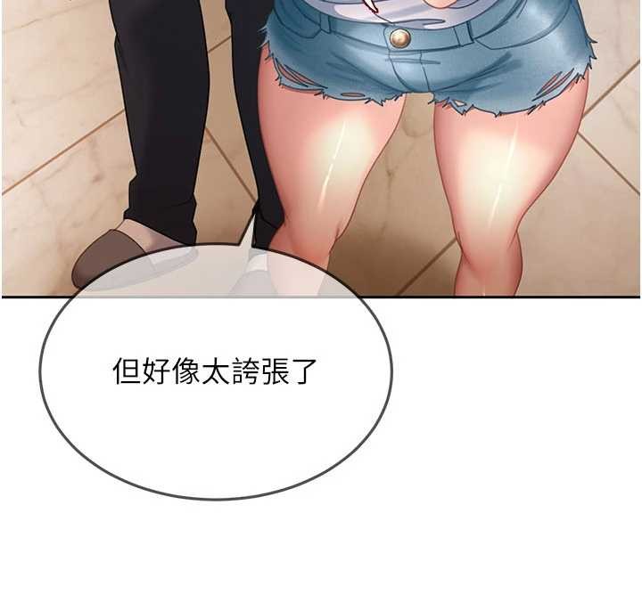 《太妹硬闖成人界》漫画 第13話-來摩鐵實際演練