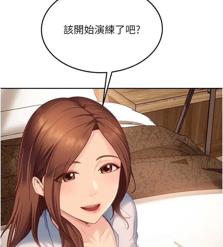 《太妹硬闖成人界》漫画 第13話-來摩鐵實際演練