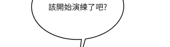 《太妹硬闖成人界》漫画 第14話-你是不是想對我壞壞?