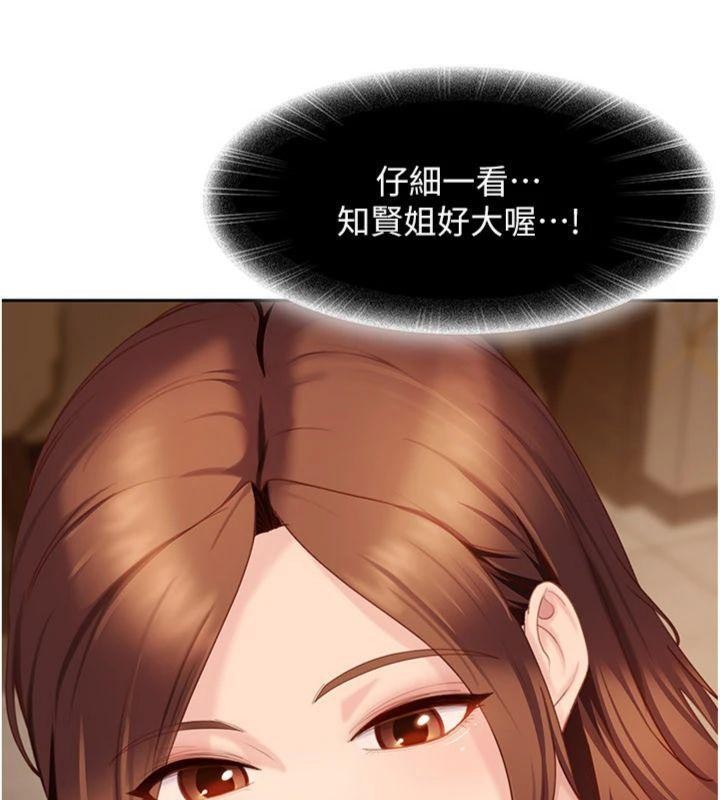 《太妹硬闖成人界》漫画 第14話-你是不是想對我壞壞?