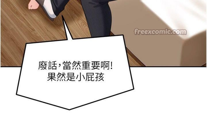 《太妹硬闖成人界》漫画 第14話-你是不是想對我壞壞?