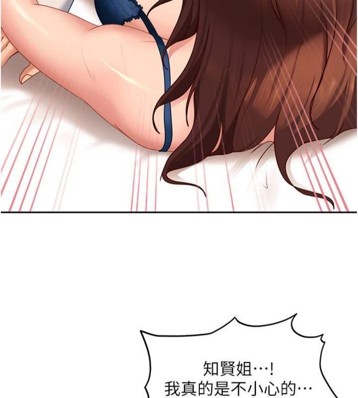 《太妹硬闖成人界》漫画 第14話-你是不是想對我壞壞?