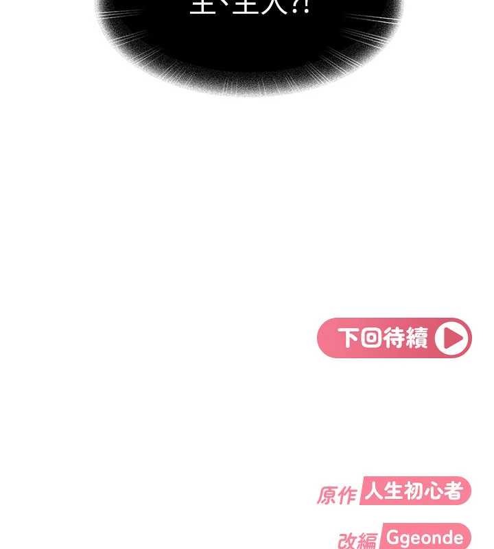 《太妹硬闖成人界》漫画 第15話-主人，打我的屁股&hearts;