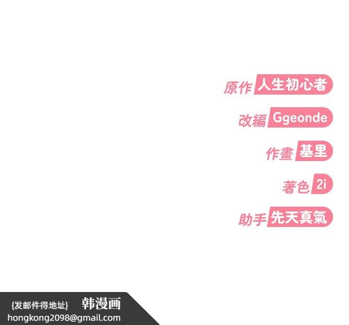 《太妹硬闖成人界》漫画 第16話-姐姐好想要你的大肉棒&hearts;