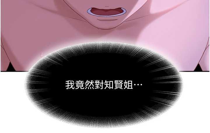 《太妹硬闖成人界》漫画 第17話-原來我做愛是這種表情