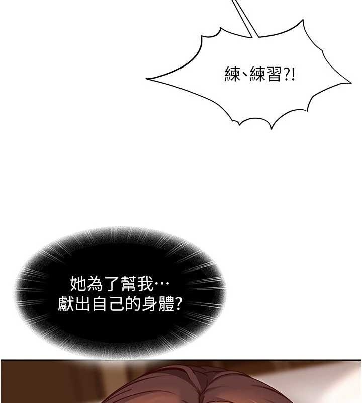 《太妹硬闖成人界》漫画 第17話-原來我做愛是這種表情