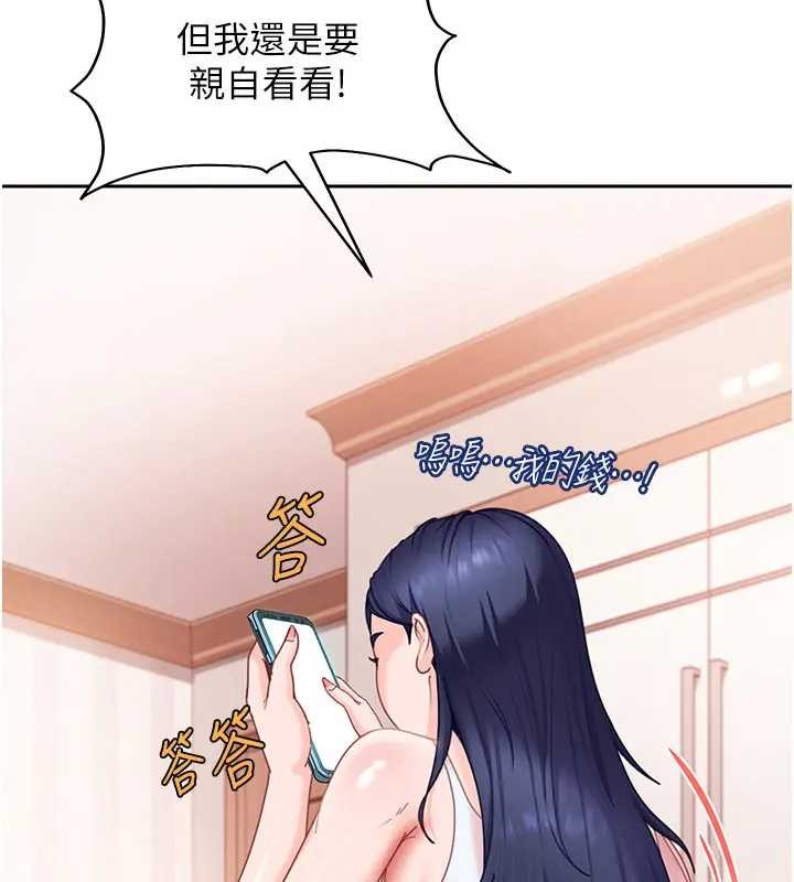 《太妹硬闖成人界》漫画 第18話-觀賞朋友的成人頻道