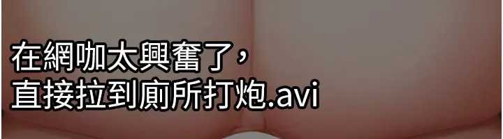 《太妹硬闖成人界》漫画 第18話-觀賞朋友的成人頻道