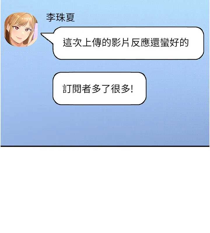 《太妹硬闖成人界》漫画 第18話-觀賞朋友的成人頻道