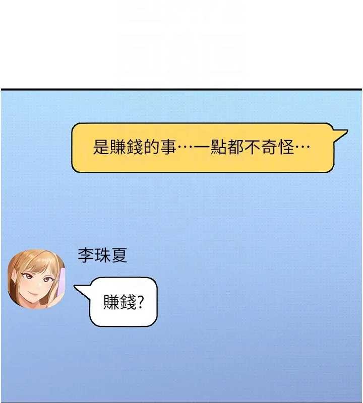 《太妹硬闖成人界》漫画 第18話-觀賞朋友的成人頻道