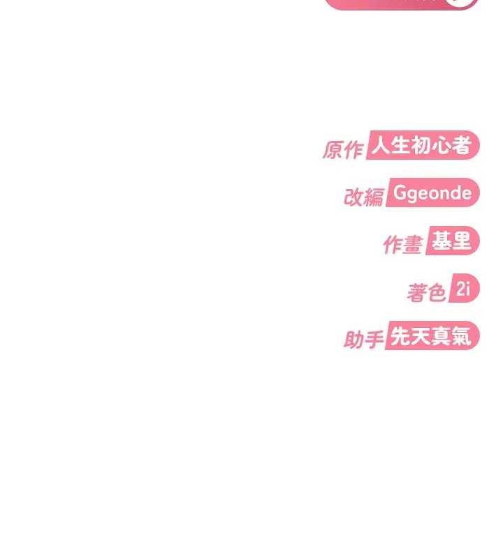 《太妹硬闖成人界》漫画 第18話-觀賞朋友的成人頻道