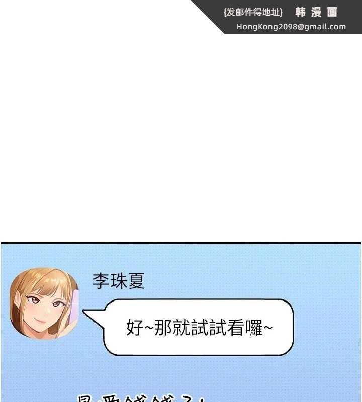 《太妹硬闖成人界》漫画 第19話-在主題摩鐵做色色的事