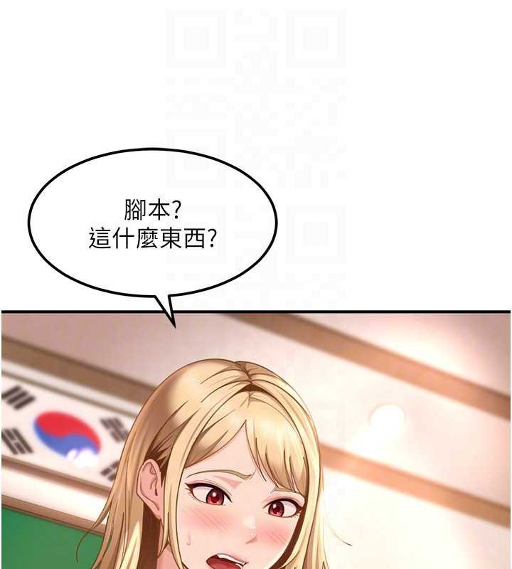 《太妹硬闖成人界》漫画 第19話-在主題摩鐵做色色的事