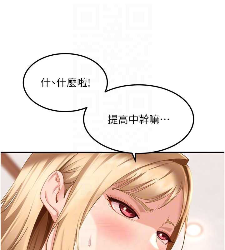 《太妹硬闖成人界》漫画 第19話-在主題摩鐵做色色的事