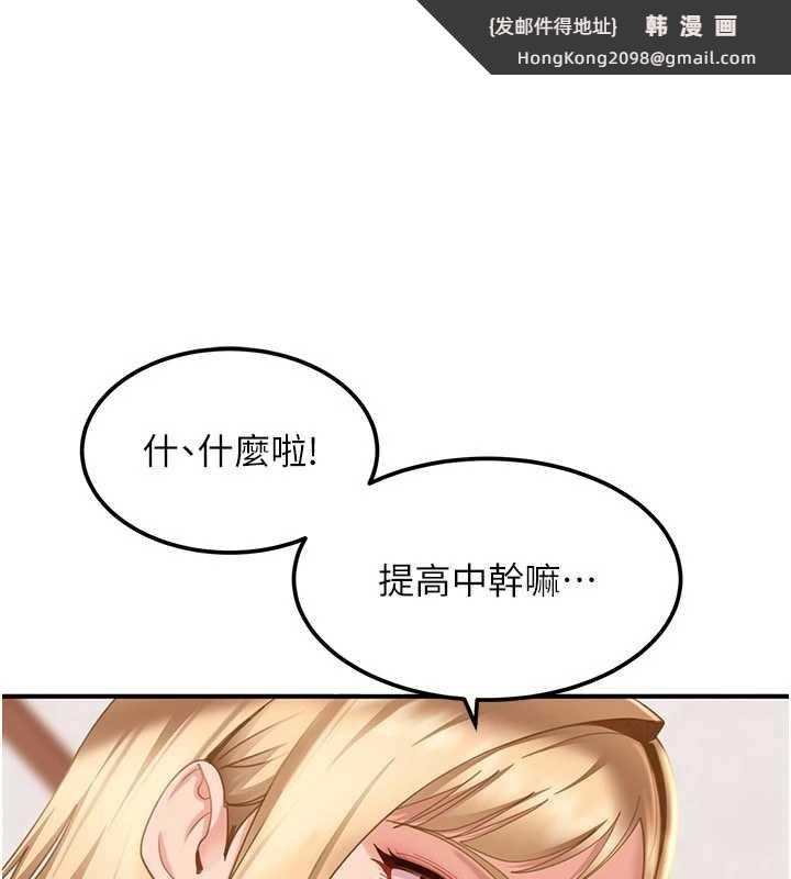 《太妹硬闖成人界》漫画 第20話-意想不到的反攻劇情