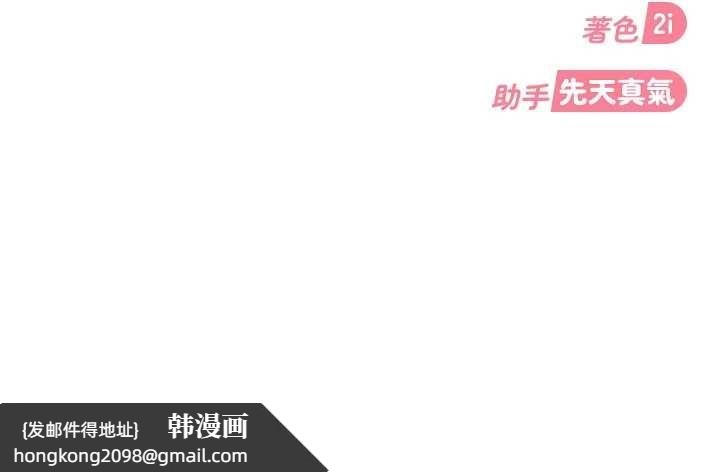 《太妹硬闖成人界》漫画 第20話-意想不到的反攻劇情