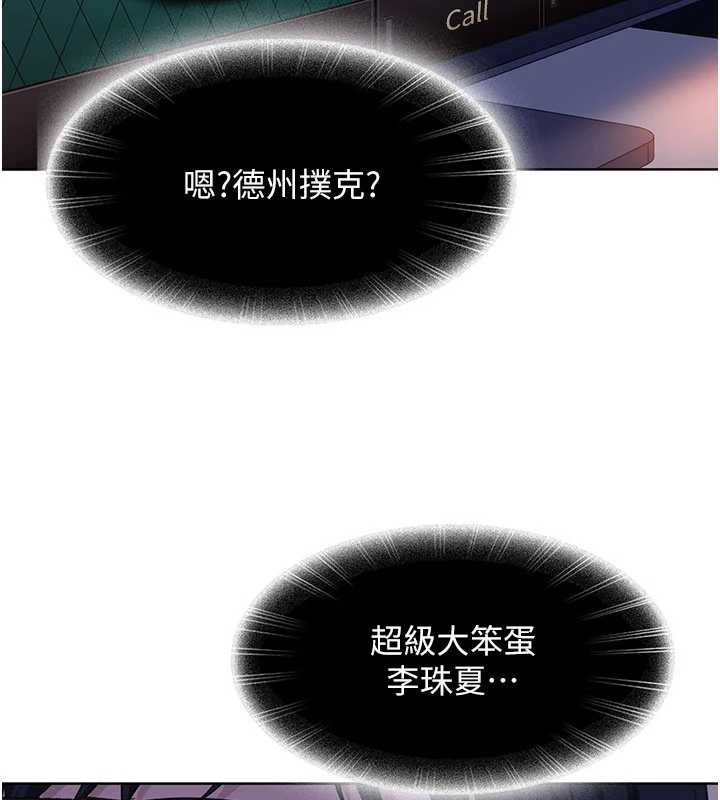 《太妹硬闖成人界》漫画 第8話-給你來一發當獎勵